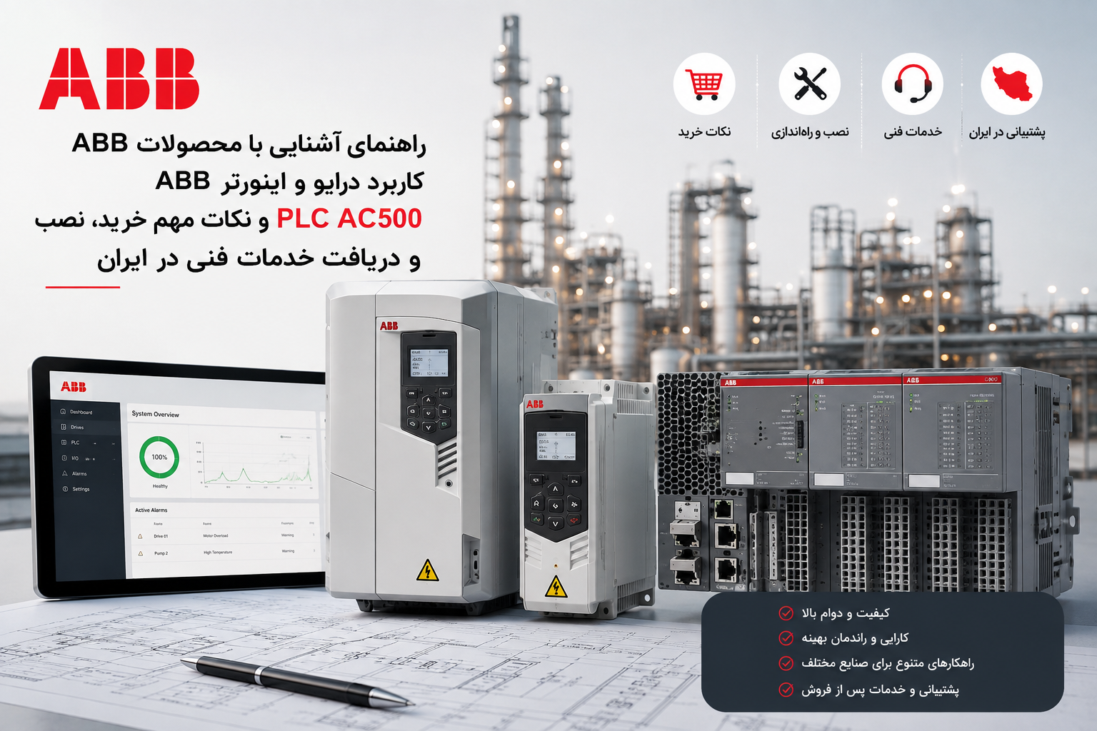 محصولات ABB چیست؟ راهنمای انتخاب درایو، اینورتر و اتوماسیون صنعتی